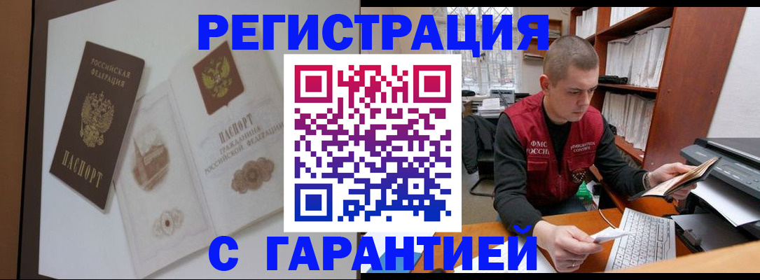 временная регистрация недорого в Муравленко