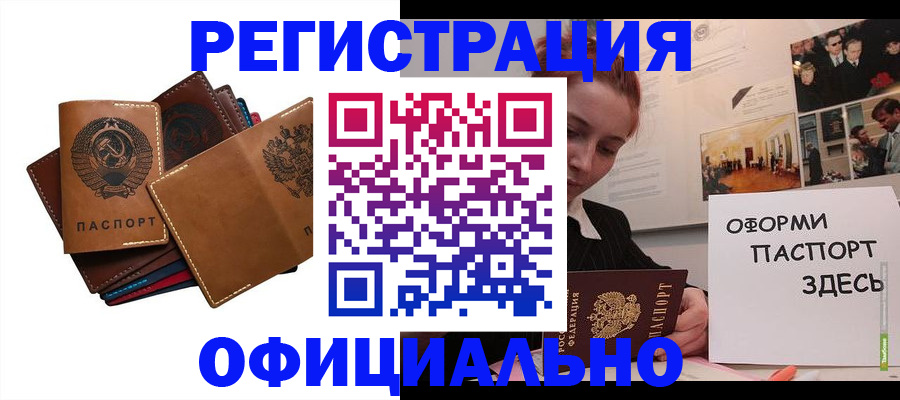 прописка штамп в Муравленко