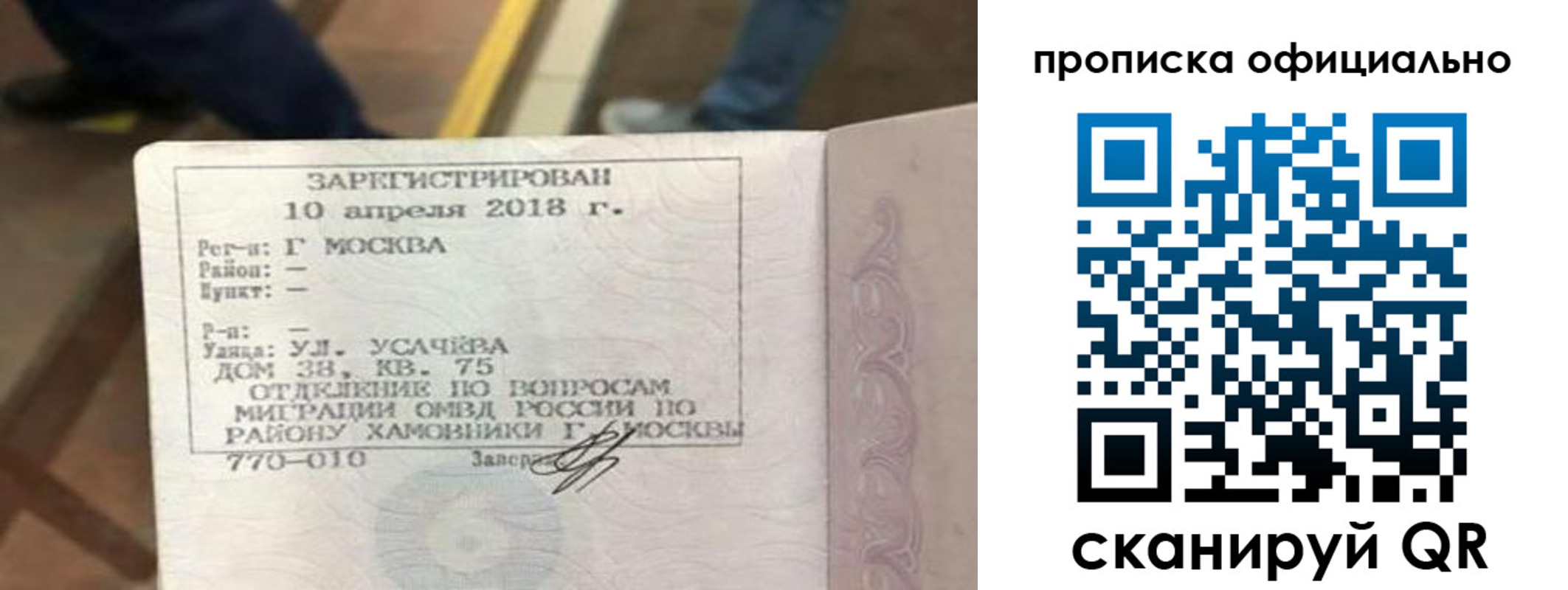 временная регистрация для всех в Муравленко