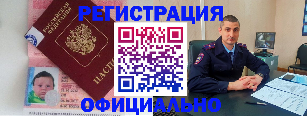 прописка поиск в Муравленко