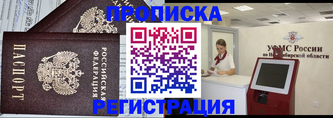 временная регистрация собственник в Муравленко