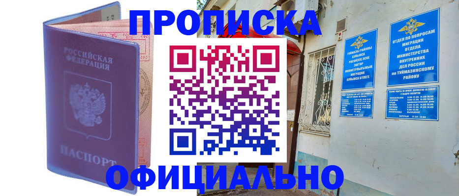 прописка регистрация в Муравленко