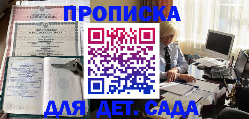 купить прописку в Муравленко