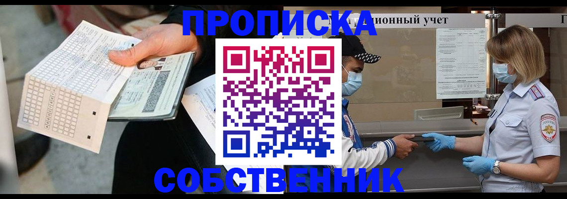 временная регистрация надежно в Муравленко
